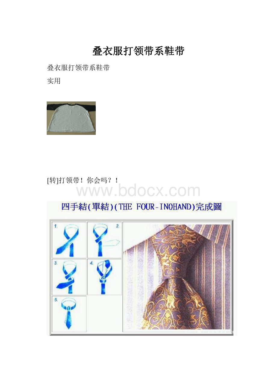 叠衣服打领带系鞋带.docx_第1页