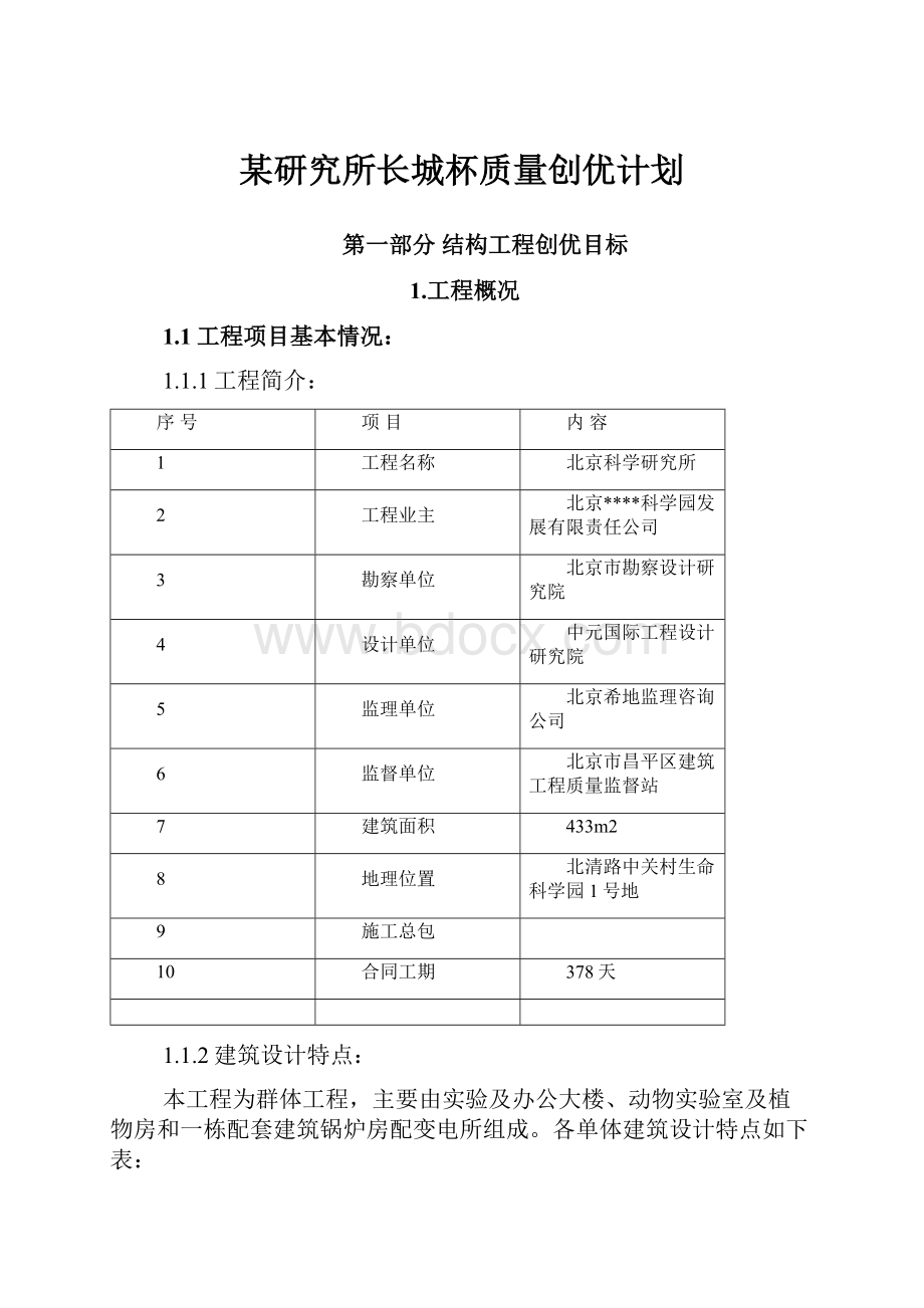 某研究所长城杯质量创优计划.docx_第1页