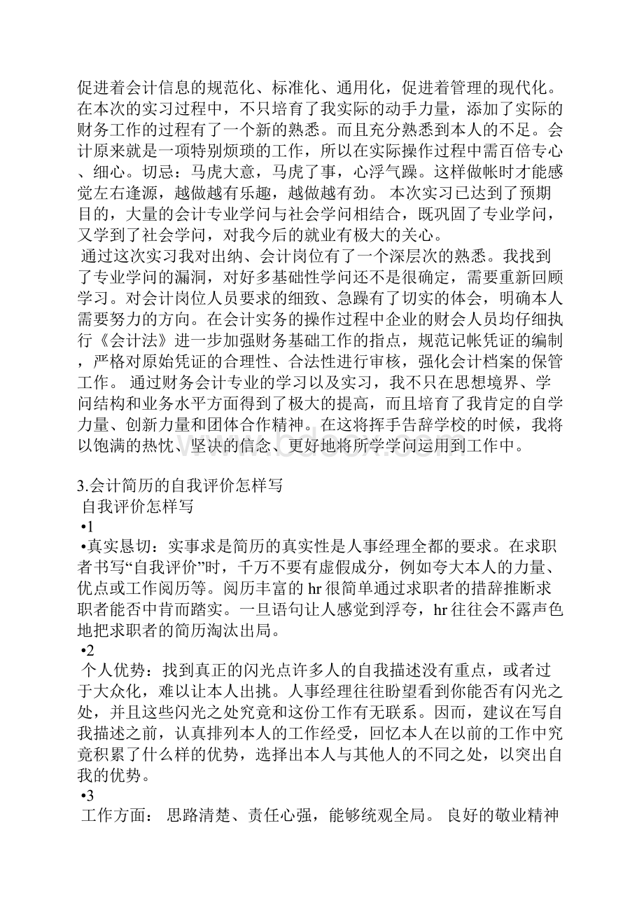 会计员自我评价缺点怎么写.docx_第3页