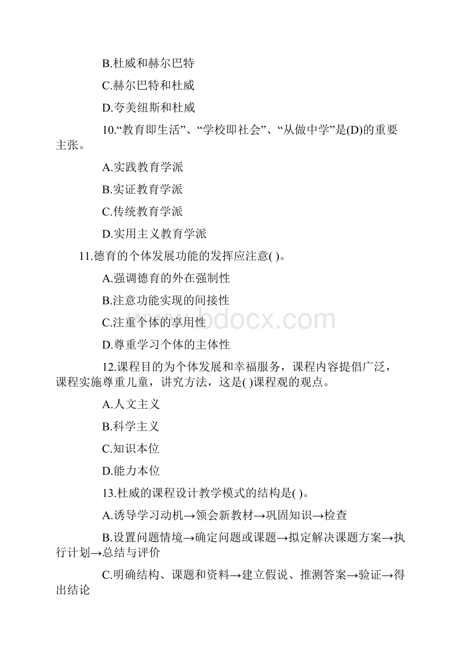 小学教师招聘考试模拟试题.docx_第3页