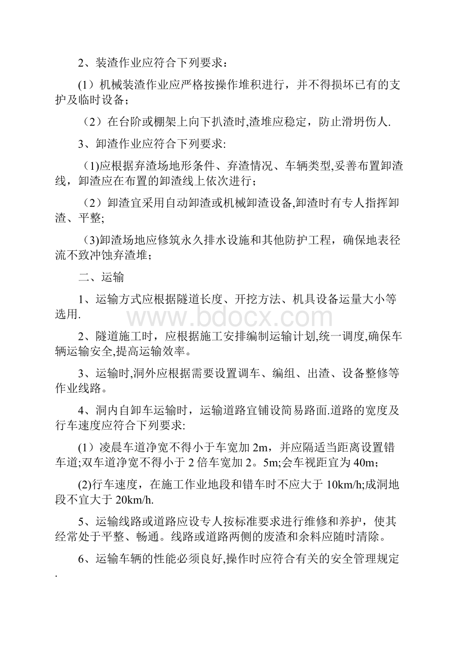 隧道出渣车安全教育培训全套资料.docx_第2页