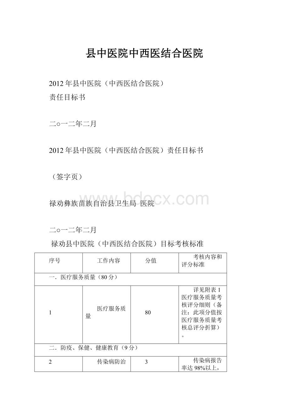 县中医院中西医结合医院.docx_第1页