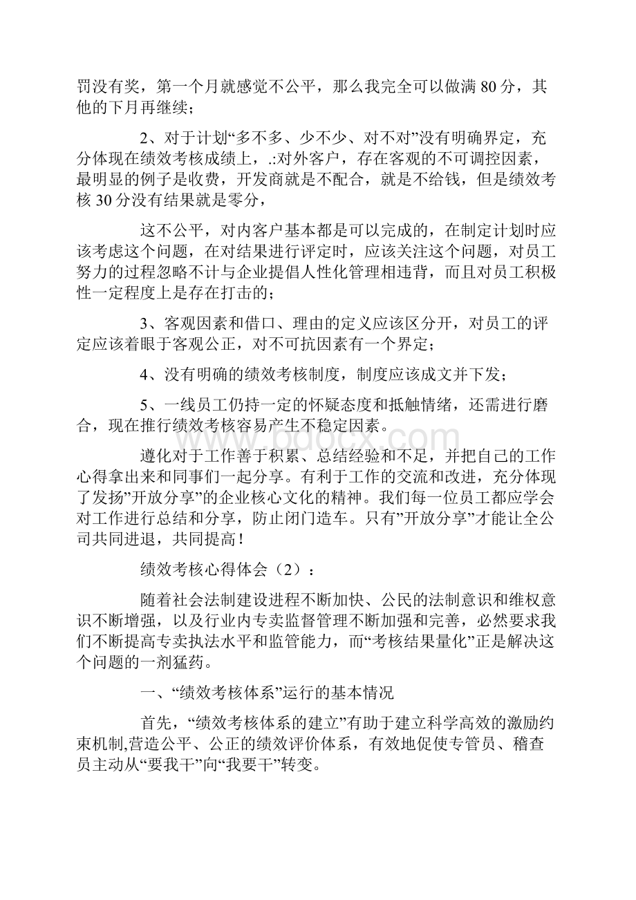 绩效培训心得体会心得报告.docx_第3页