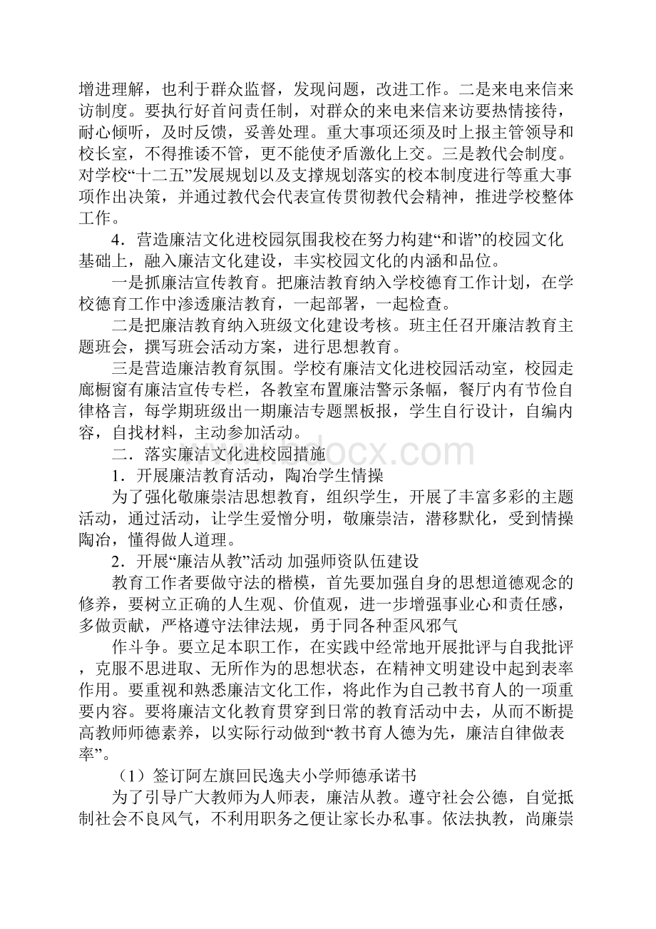 学校廉洁自律工作总结.docx_第2页