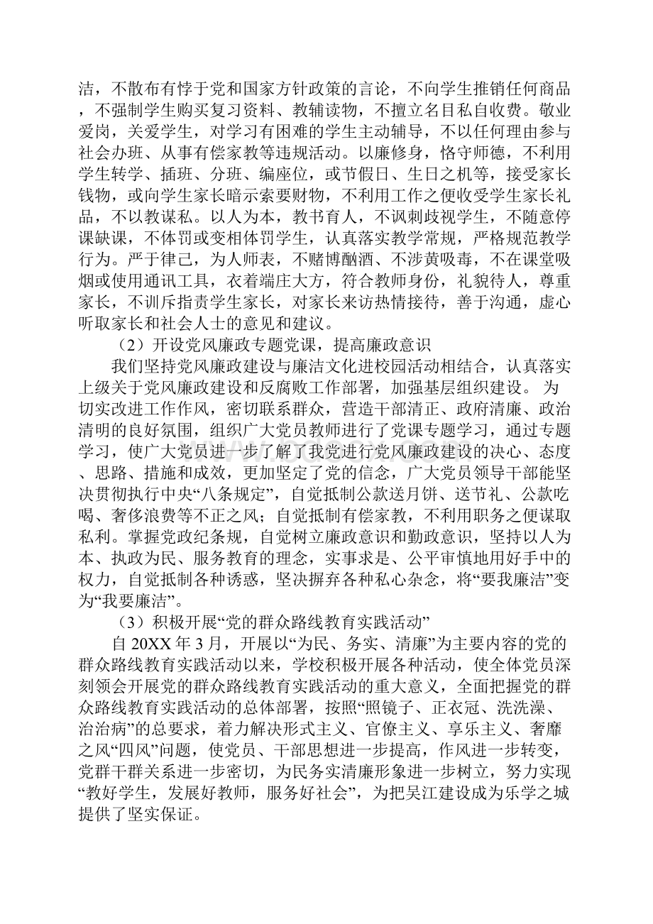 学校廉洁自律工作总结.docx_第3页