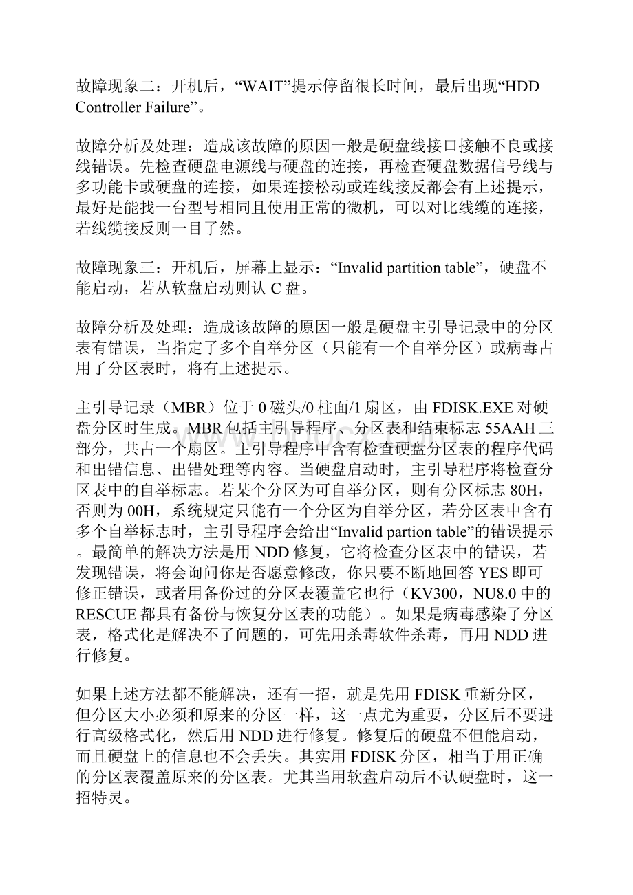 我的电脑启动找不到硬盘怎么回事.docx_第2页