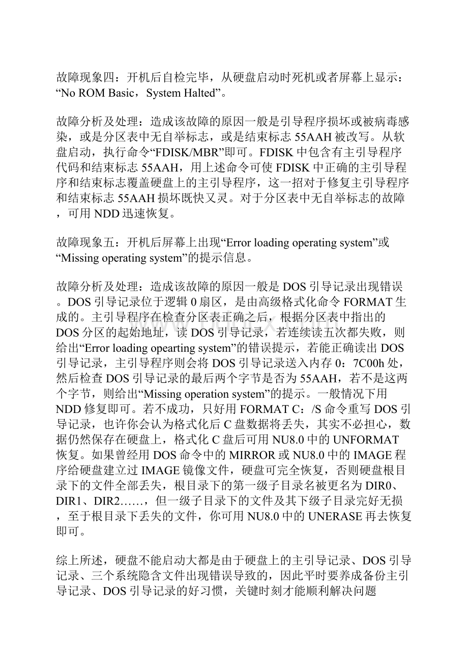 我的电脑启动找不到硬盘怎么回事.docx_第3页