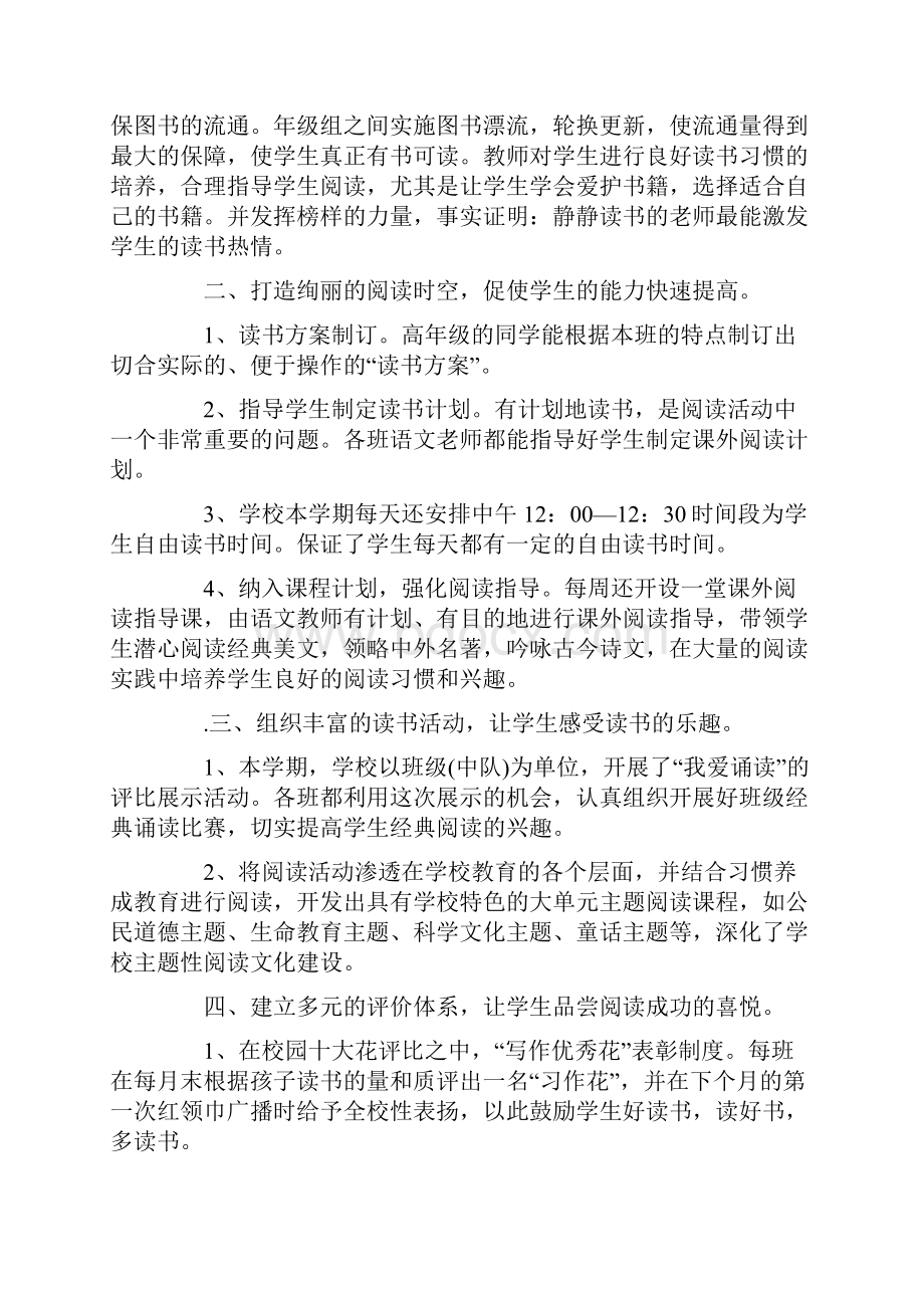 读书活动的总结收获.docx_第2页