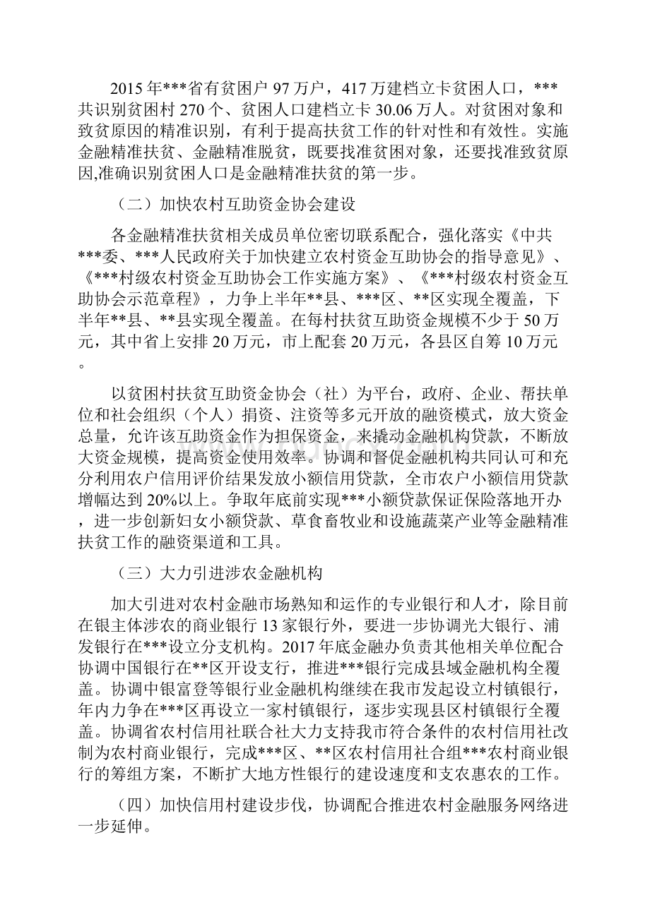 金融精准扶贫计划的实施方案.docx_第2页