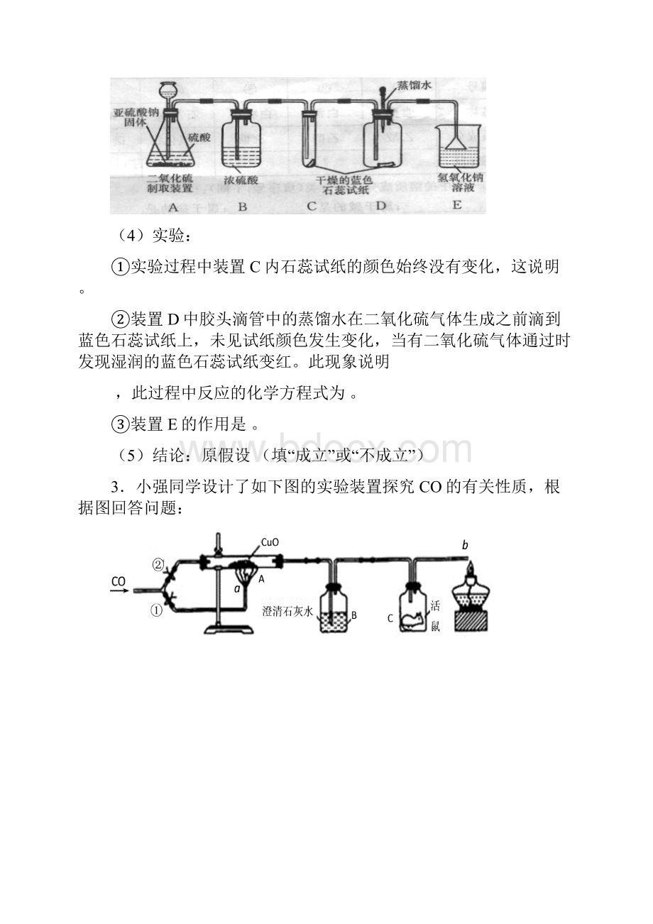 初中化学实验探究最新试题.docx_第2页