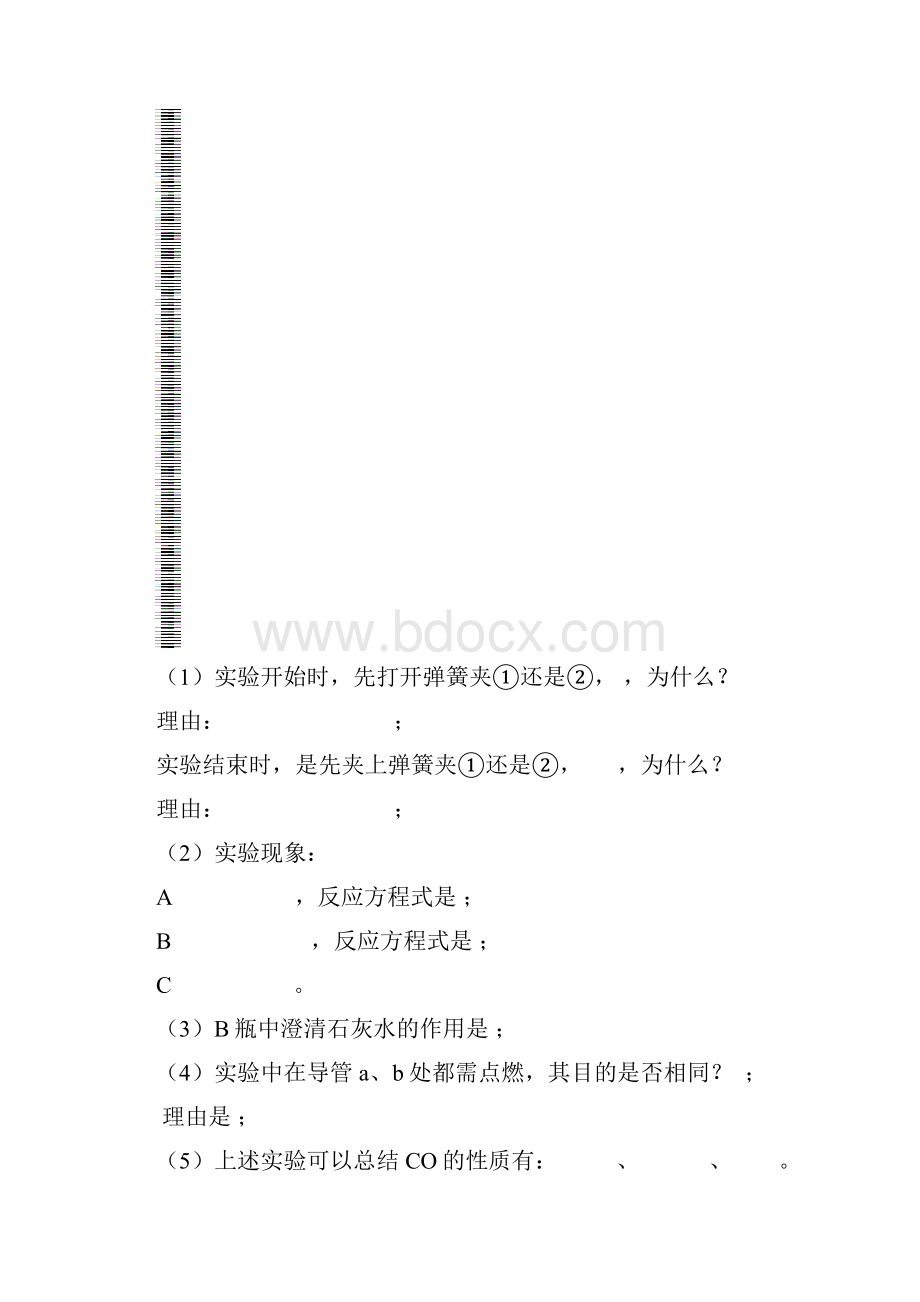 初中化学实验探究最新试题.docx_第3页