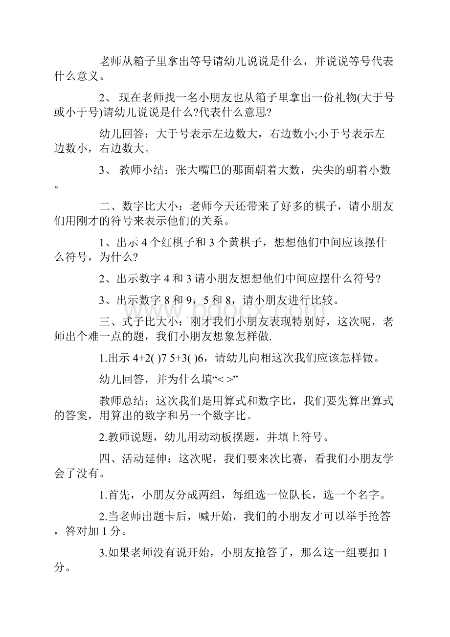 《大于号小于号》大班教案.docx_第2页