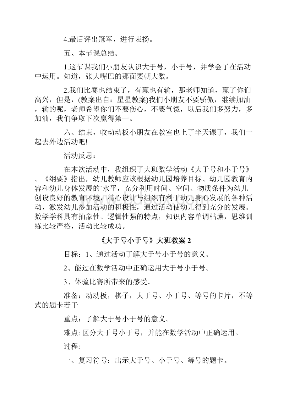 《大于号小于号》大班教案.docx_第3页