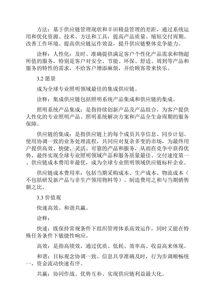 专业照明领域供应链整合管理战略规划可行性研究报告.docx_第2页