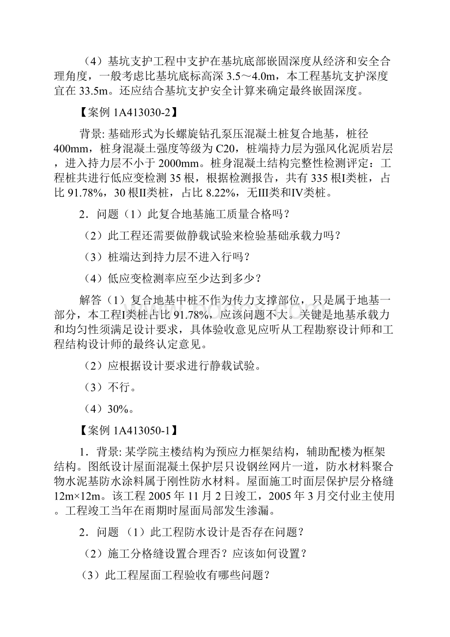 建筑实务案例.docx_第2页