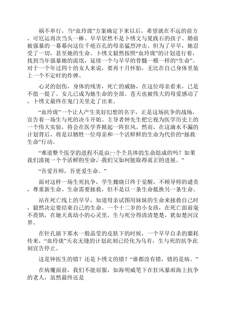 《血玲珑》读后感及心得精选多篇.docx_第2页