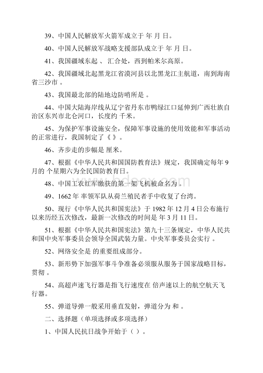 山东国防教育知识竞赛题小学生.docx_第3页