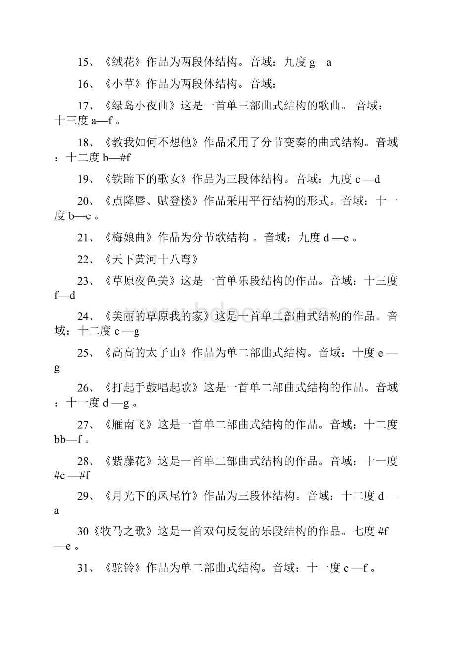 音乐作品曲式分析.docx_第2页