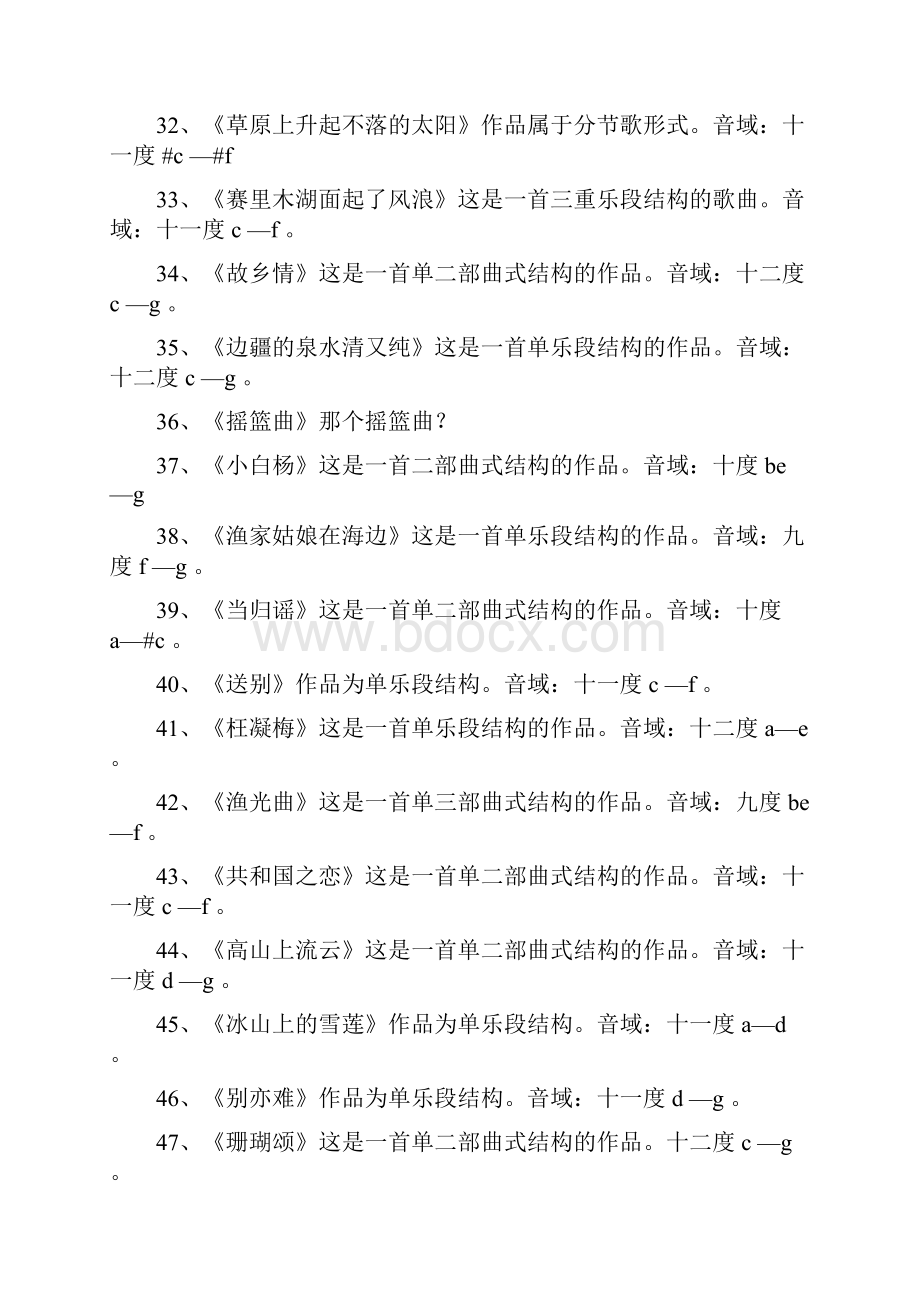 音乐作品曲式分析.docx_第3页