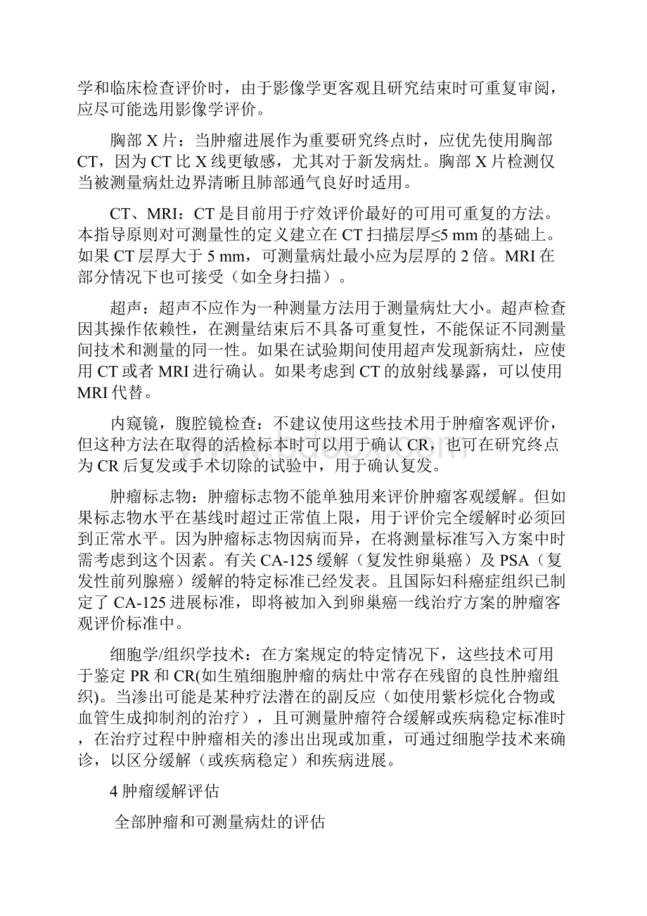 实体肿瘤的疗效评价标准.docx_第3页