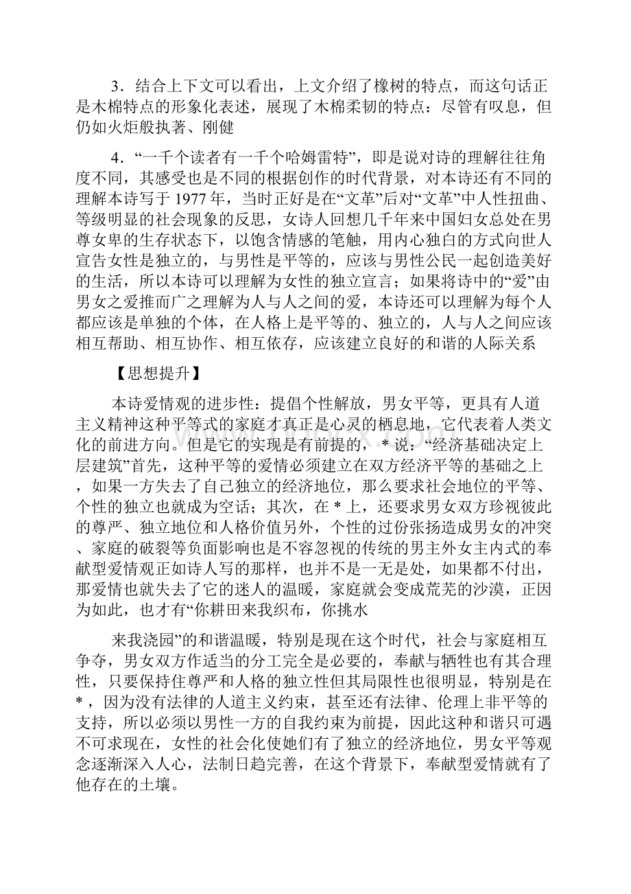 致橡树阅读答案范文.docx_第2页