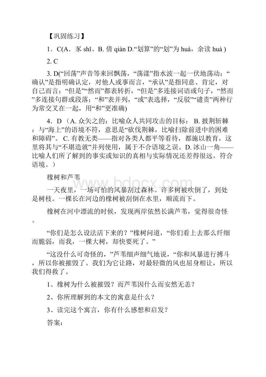 致橡树阅读答案范文.docx_第3页