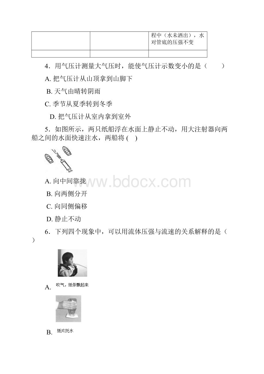 东台市唐洋镇中学8年级物理期末复习《压强浮力2》含答案.docx_第2页