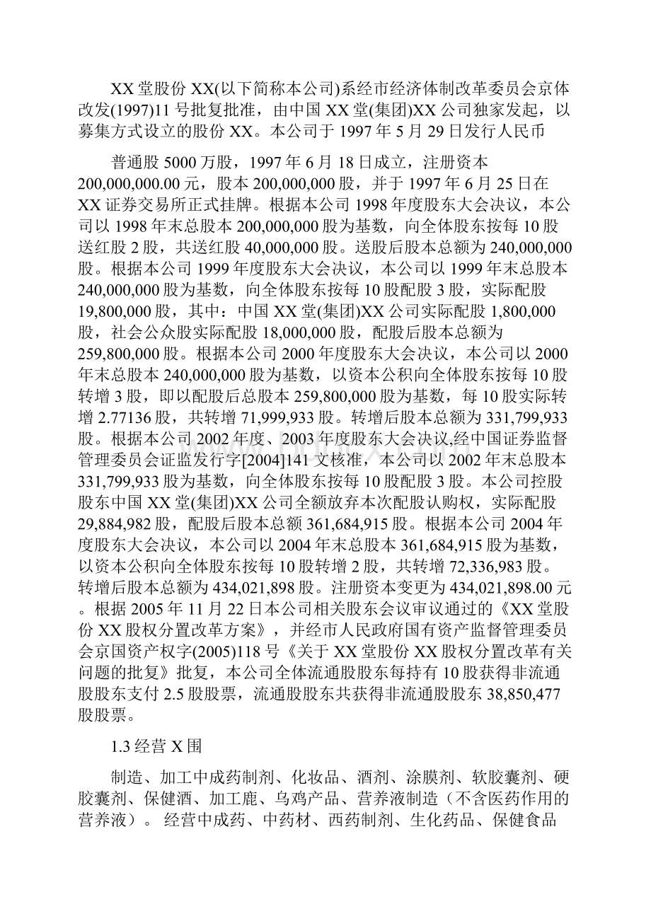 内部控制同仁堂.docx_第2页