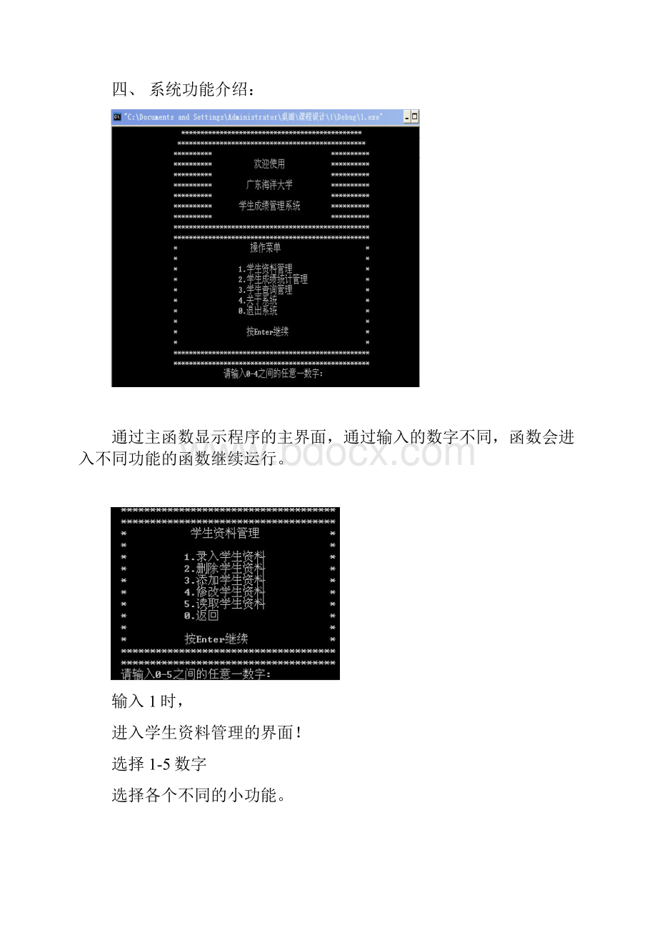 学生成绩管理系统C++.docx_第3页