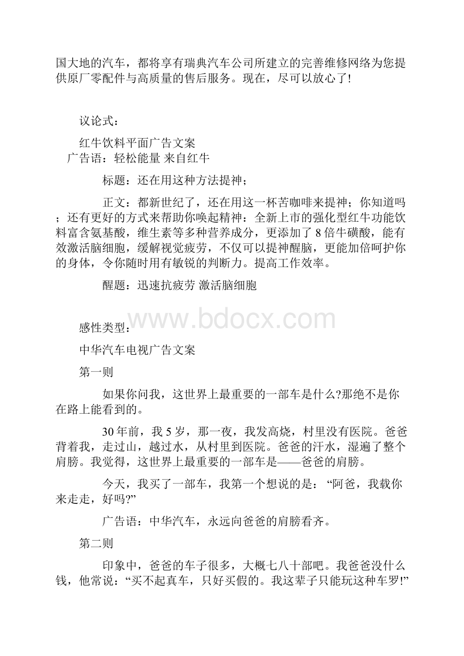 广告文案范文.docx_第2页