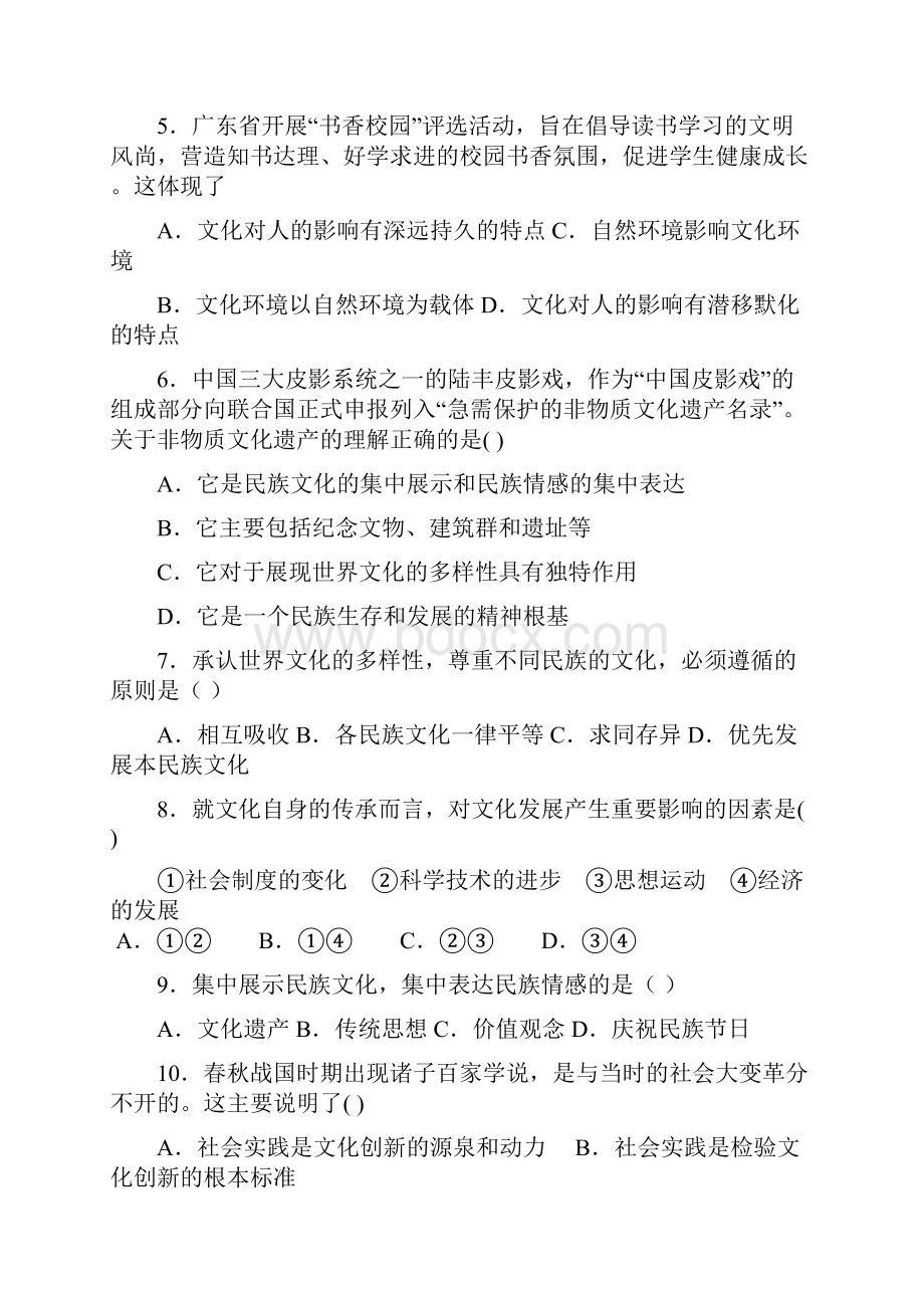 广东省深圳市宝安区高二文综上学期期中试题.docx_第2页