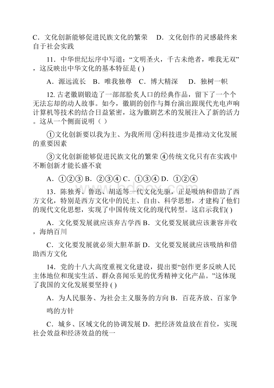 广东省深圳市宝安区高二文综上学期期中试题.docx_第3页