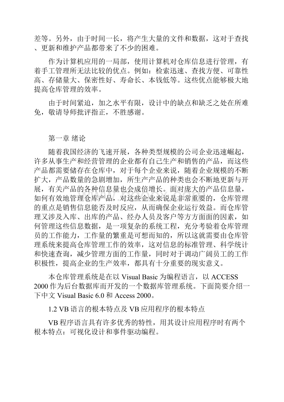 仓库管理系统毕业论文.docx_第3页