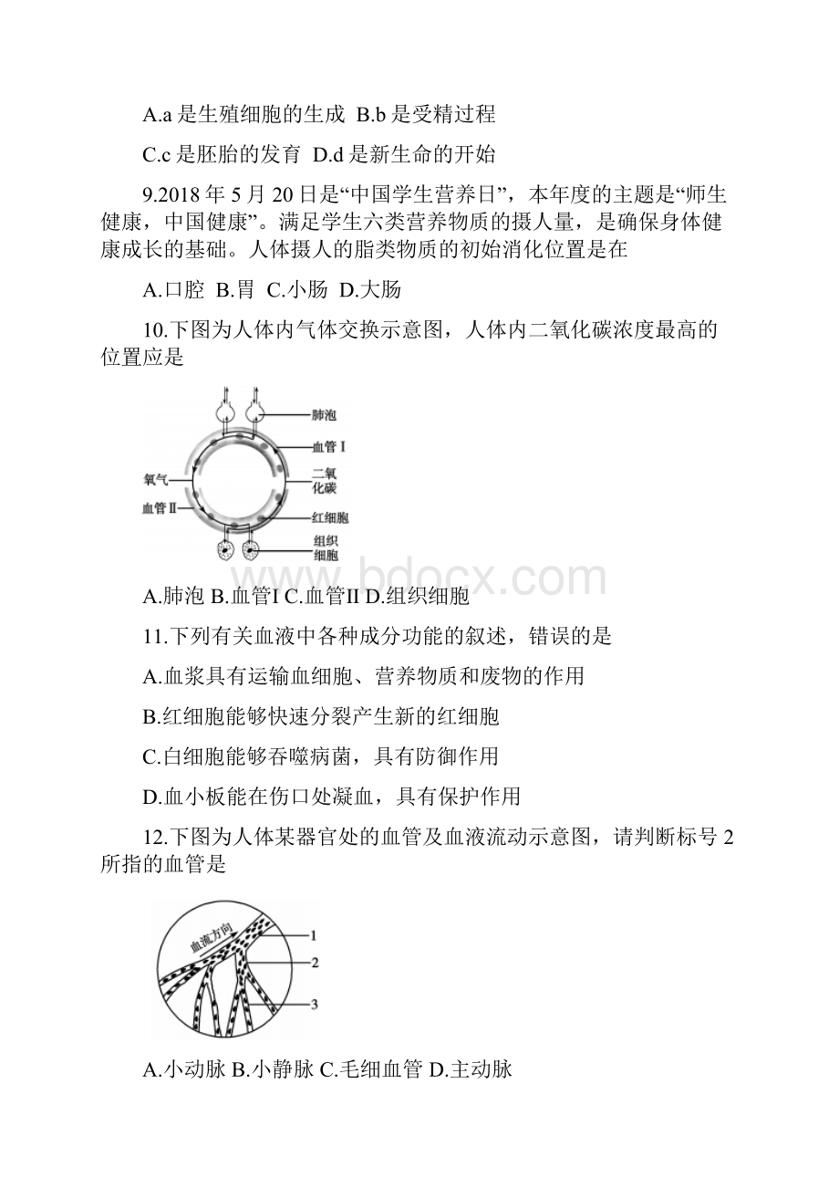 山东省聊城市初中学生学业水平考试生物试题word版含答案.docx_第3页