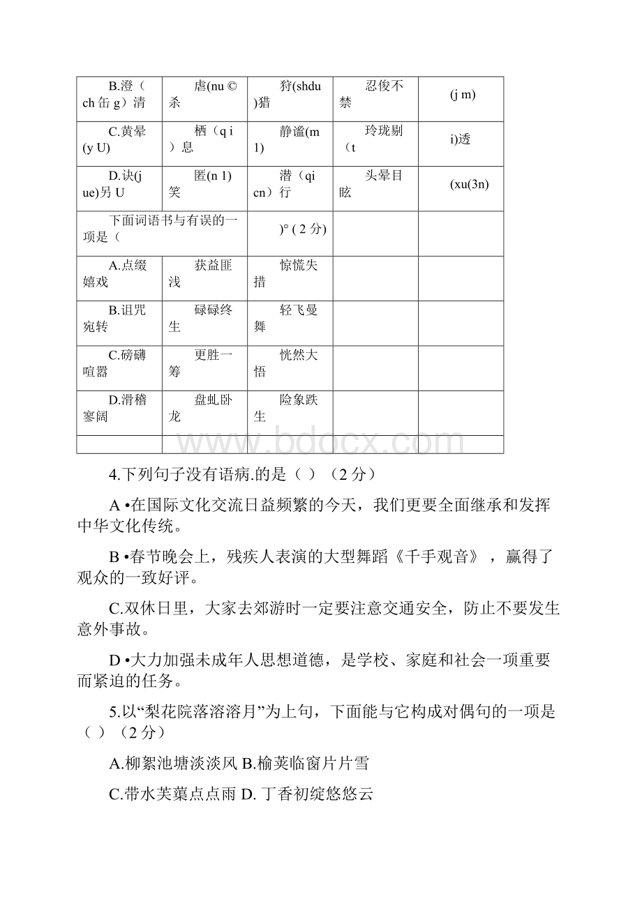 初中语文山东省济南市辛锐中学学年七年级上学期期末考试语文试题鲁教版.docx_第2页