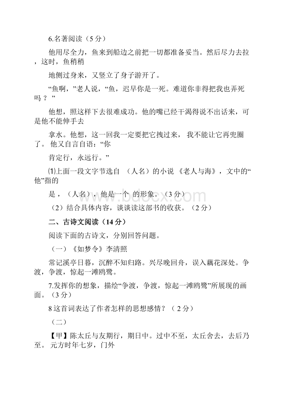 初中语文山东省济南市辛锐中学学年七年级上学期期末考试语文试题鲁教版.docx_第3页