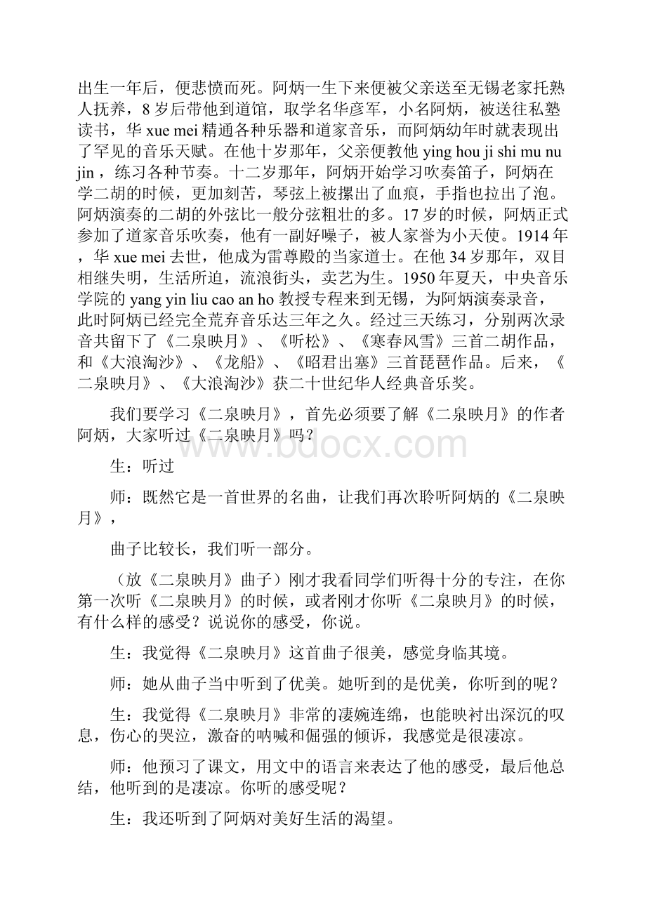 冀教版小学语文上册二泉映月课堂实录.docx_第3页