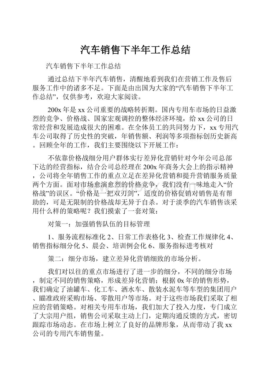 汽车销售下半年工作总结.docx_第1页