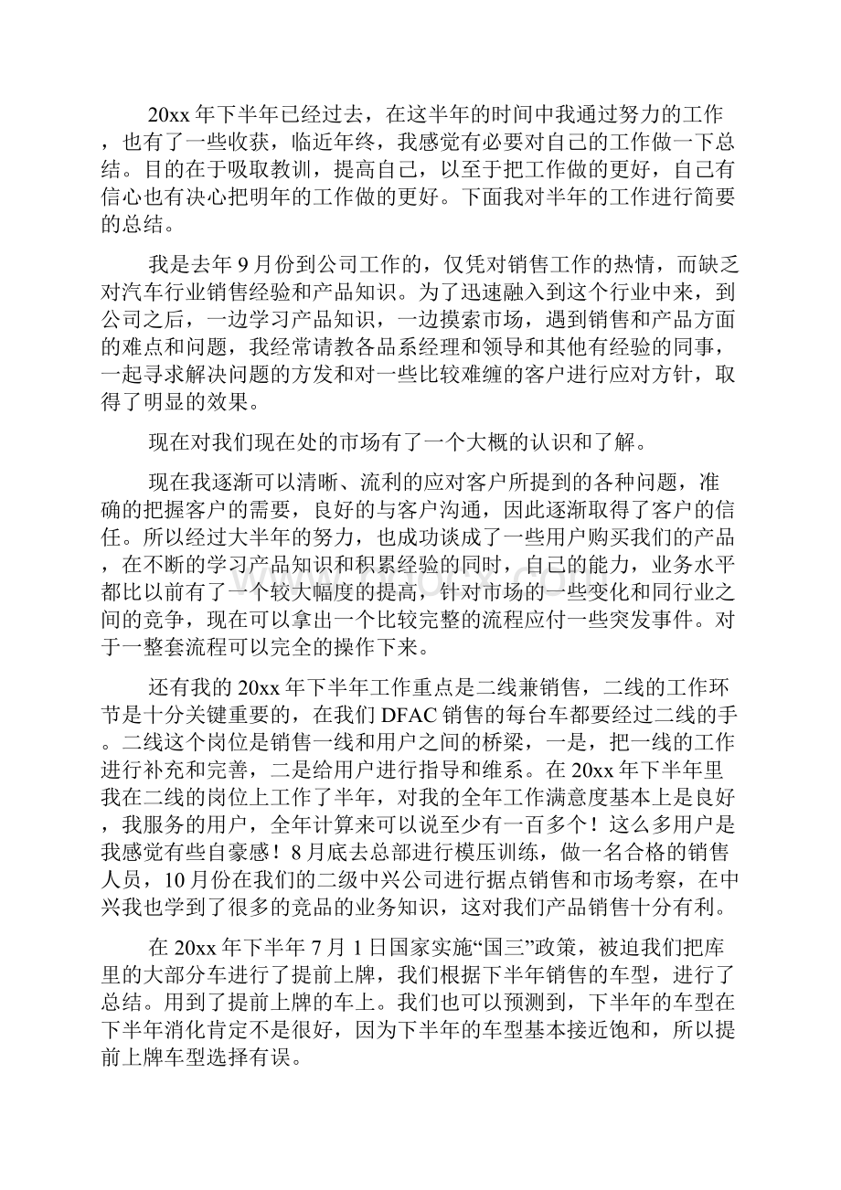 汽车销售下半年工作总结.docx_第3页