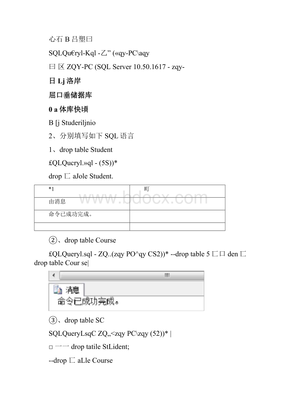 实验二通过SQL语句创建与管理数据表.docx_第2页