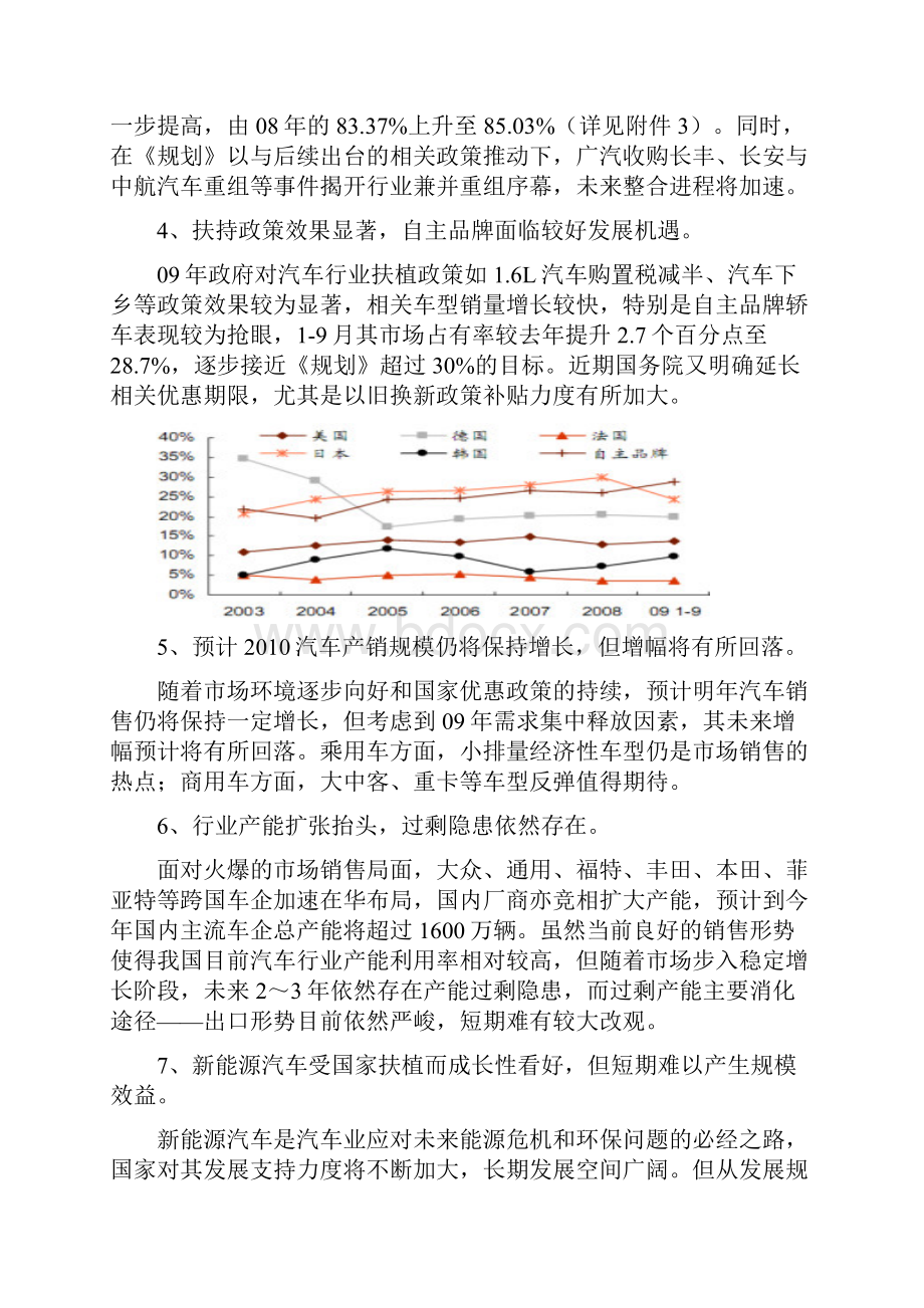 汽车行业今年信贷投向指引.docx_第2页