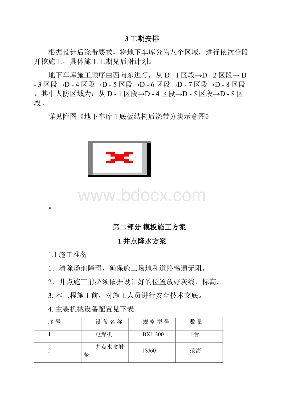 人防工程专项施工方案.docx_第3页