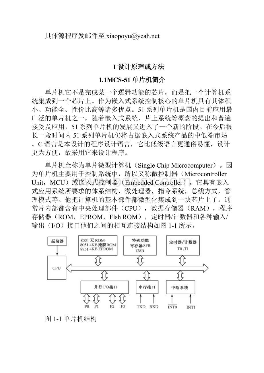 设计并实现可编倒计时装置.docx_第2页