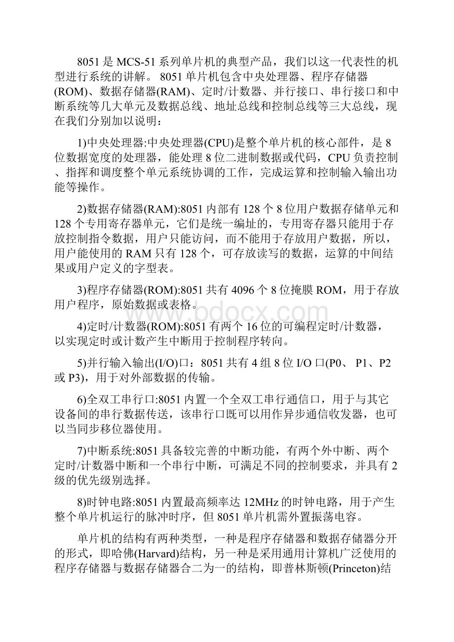 设计并实现可编倒计时装置.docx_第3页