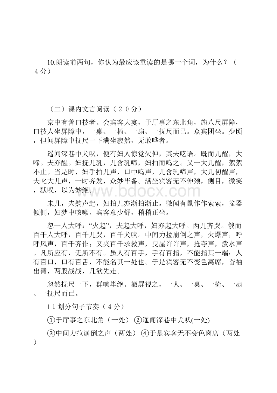 古城中学七年级语文下册期中试题及答案.docx_第2页