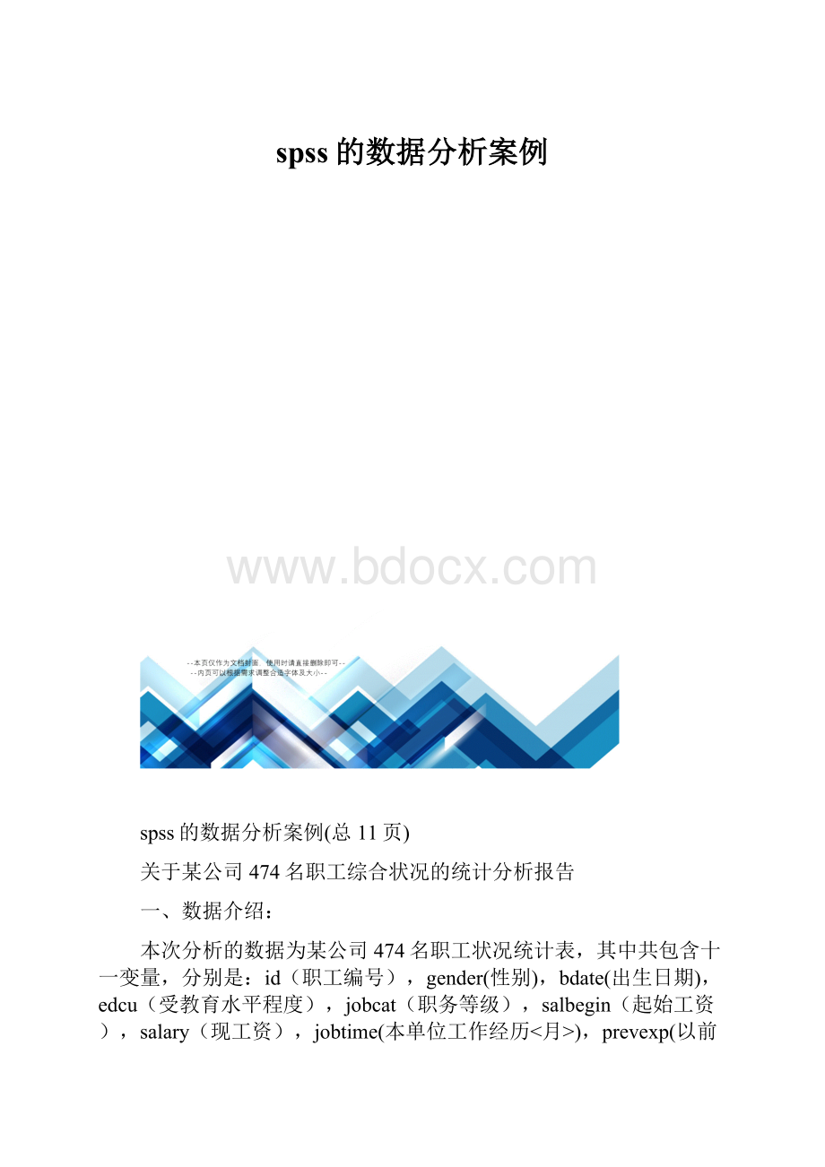 spss的数据分析案例.docx