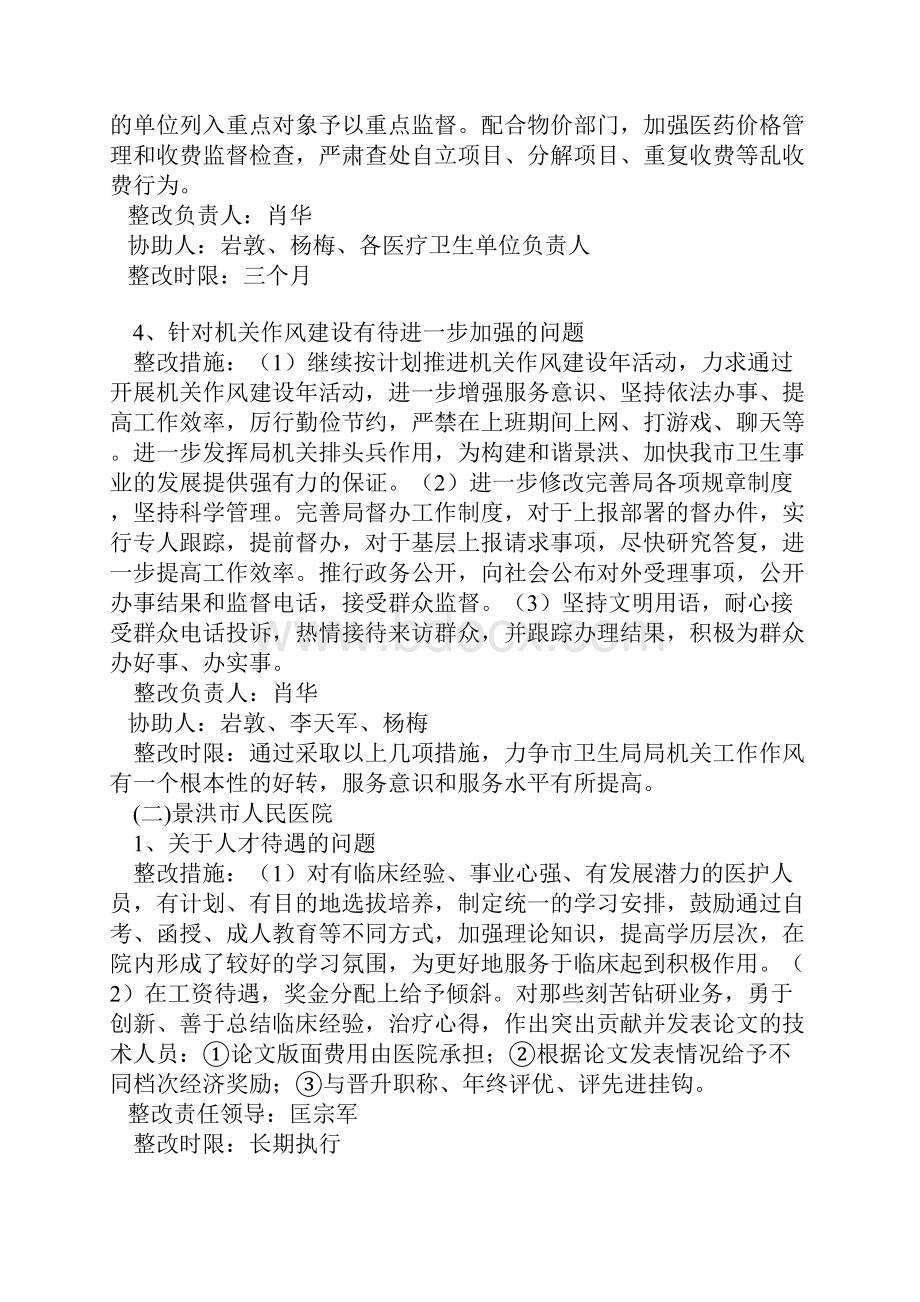 卫生系统政风行风评议整改方案.docx_第3页