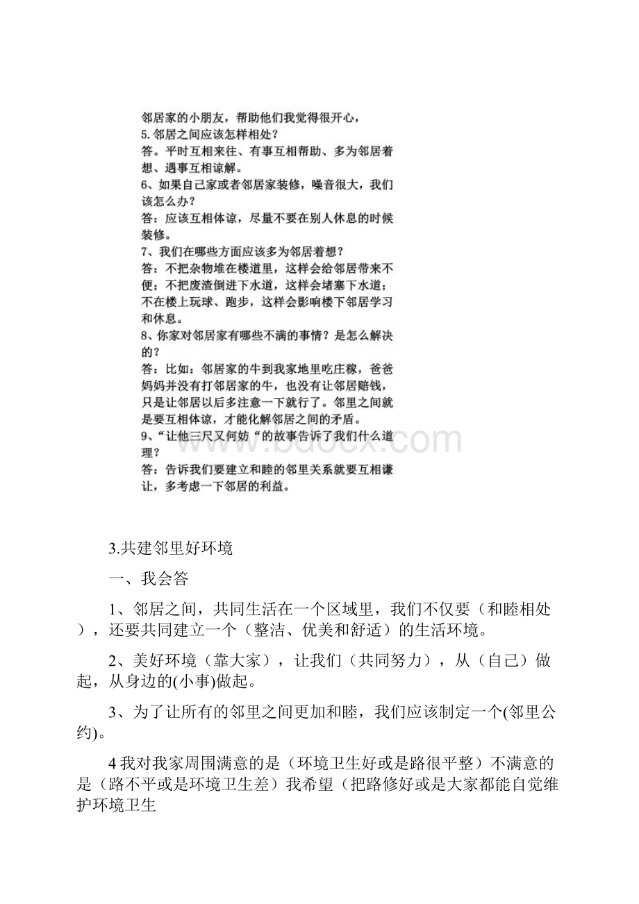 未来版三年级《品德与社会》复习资料.docx_第3页