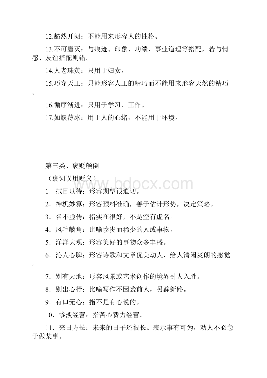 公务员考试易错成语doc.docx_第3页