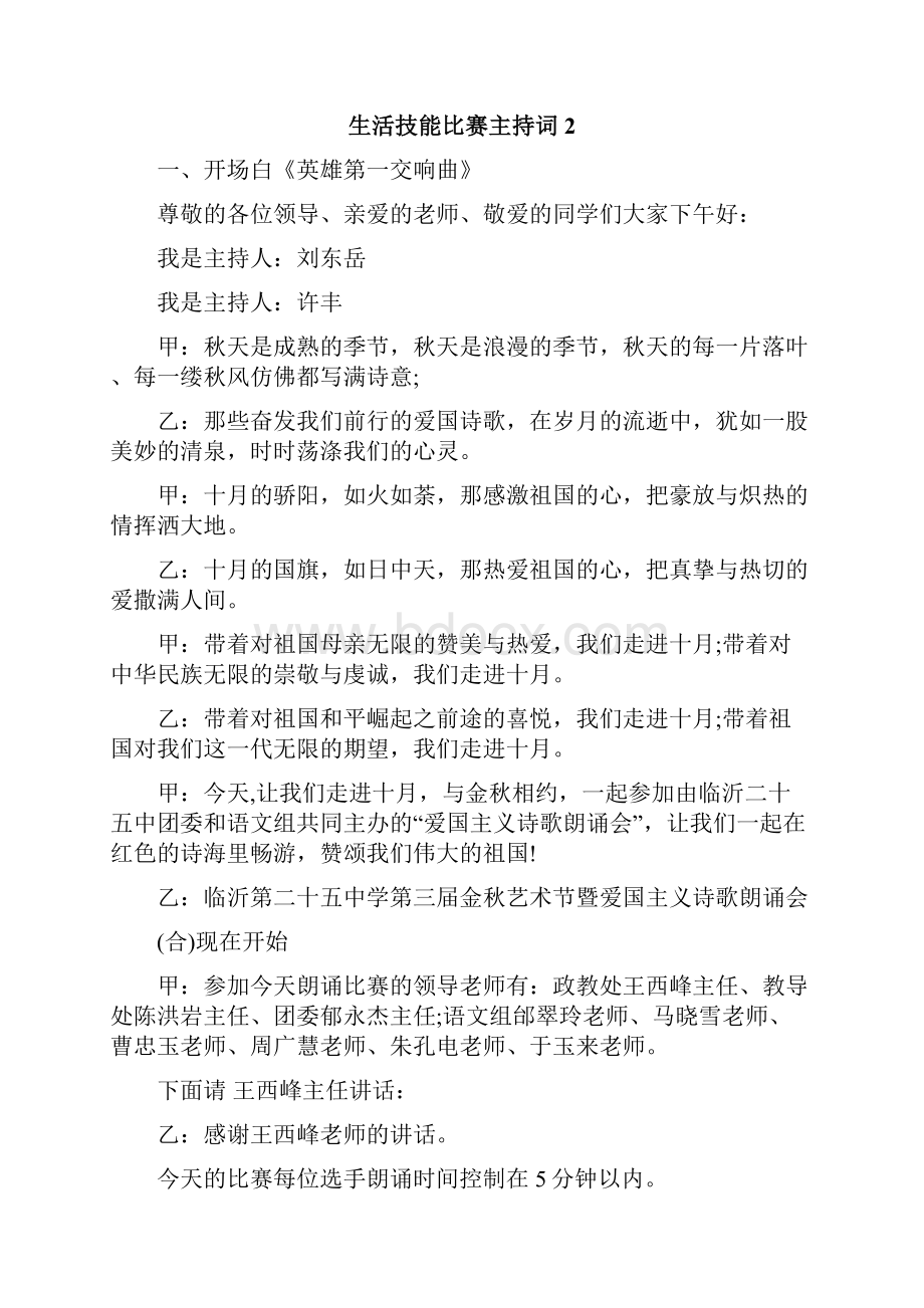 生活技能比赛主持词.docx_第3页